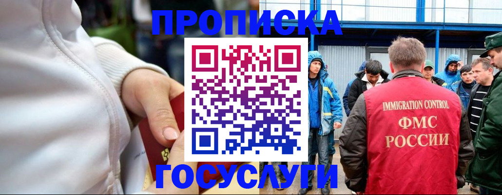 прописка регистрация в Петропавловске-Камчатском
