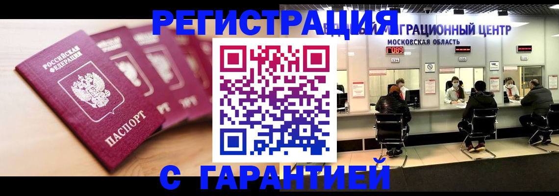 прописка иностранных граждан в Петропавловске-Камчатском